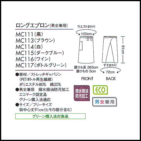 【兼用ロングエプロン】エプロン ショート ロング ミドル カフェ 黒 ブラック ソムリエ サロン ギャルソン 調理 フォーマル 前掛け 業務用 男性用 ユニフォーム スタッフ 居酒屋 飲食店 サービス ホール モンブラン／MOA【RCP】 【領収書 発行 可能】 楽天カード分割