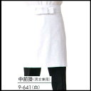 【ポイント5倍 17日まで】モンブラン 白兼用ショートエプロン/9-641 メール便可1