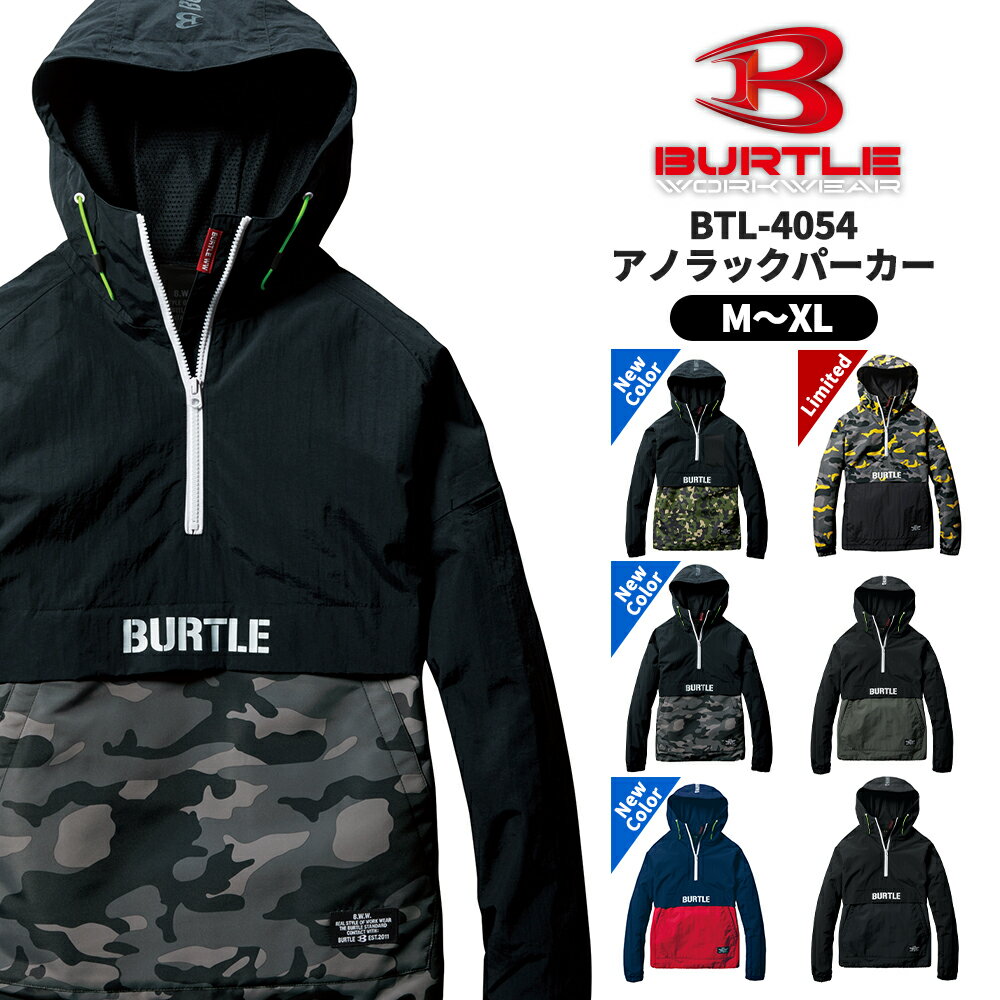 BURTLE バートル 4054 23-24秋冬 アノラックパーカー ユニセックス ストレッチ ハーフジップ 長袖 防寒着 軽量 静電 保温 作業服 作業着 スポーツ アウトドア BURTLE 宅配のみ