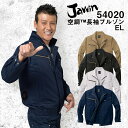 空調服 長袖ブルゾン SHK-54020 EL 熱中症対策 自重堂 制服百科 Jawin ポリエステル65％ 綿35％ 宅配のみ