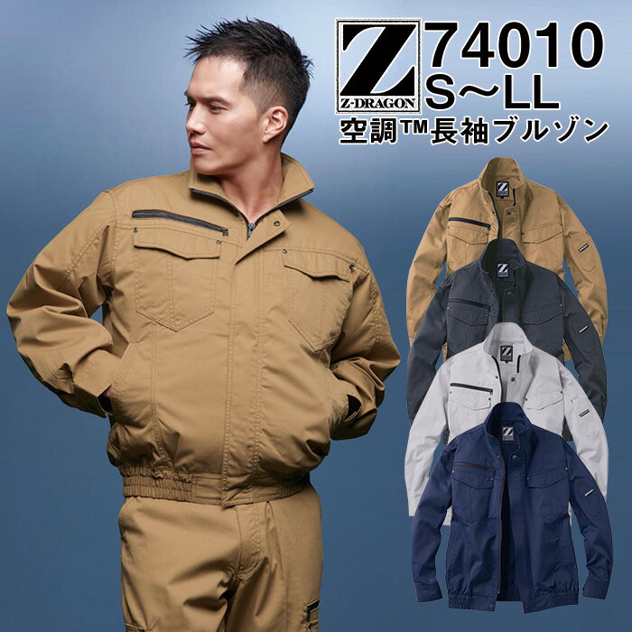 空調服 長袖ジャケット SHK-74010 S M L LL 自重堂 制服百科 Jawin ジャケット 熱中症対策 ポリエステル65％ 綿35％ 宅配のみ