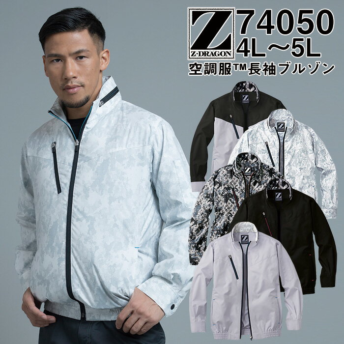 自重堂 制服百科 Jawin ジャウィン 空調服 長袖ジャケット 4L 5L 熱中症対策 ポリエステル100％ 74050 宅配のみ