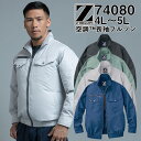 空調服 長袖ジャケット SHK-74080 4L 5L 自重堂 制服百科 Jawin 熱中症対策 ポリエステル100％ 宅配のみ