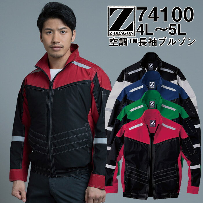 空調服 長袖ジャケット SHK-74100 4L 5L 自重堂 制服百科 Jawin 熱中症対策 ポリエステル65％ 綿35％ 宅配のみ