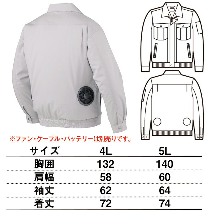 空調服 長袖ブルゾン ジャケット 熱中症対策 ポリエステル65％ 綿35％ 4L 5L 自重堂 ジャウィン