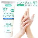携帯 アルコール ハンドジェル 75% 携帯用 40mL 5本セット 【当日出荷可能】 アルコール ハンドジェル 手 指 エタノール 消毒 除菌 ウイルス 持ち...