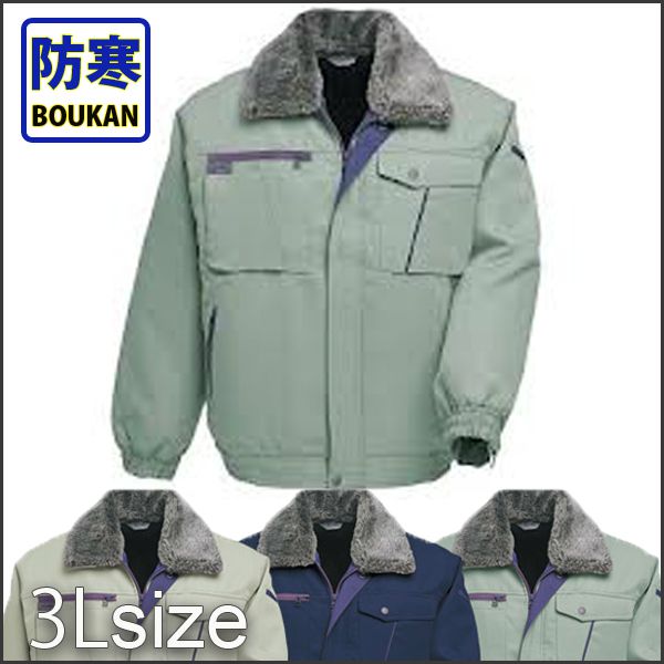 AITOZ アイトス 防寒ブルゾン 防寒着 コート az-8206 宅配のみ