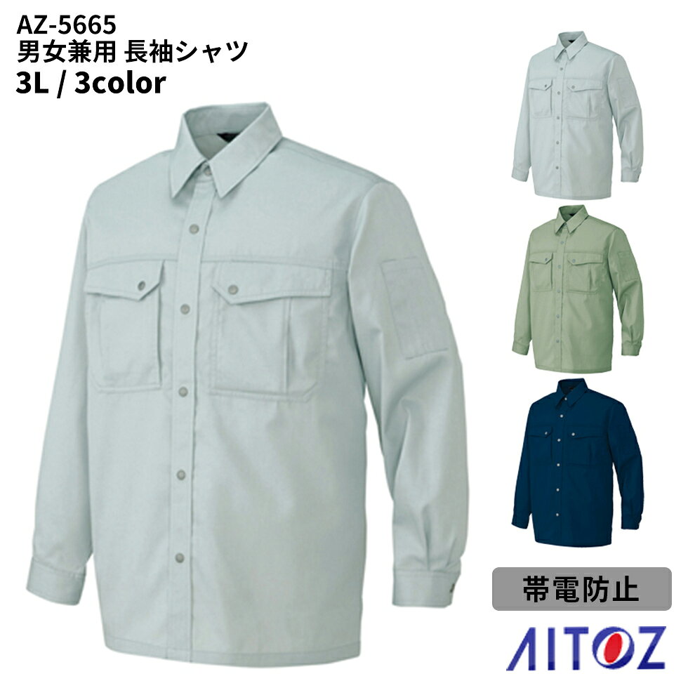 樂天商城 - AITOZ アイトス 長袖シャツ (薄地) 作業着 男女兼用 ワークウエア az-5665宅配のみ