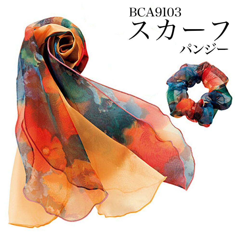 BONCIERGE ボンシェルジュ スカーフ パンジー エステサロン レディースクリニック 美容院 エステ ユニフォーム bca9103 宅配のみ