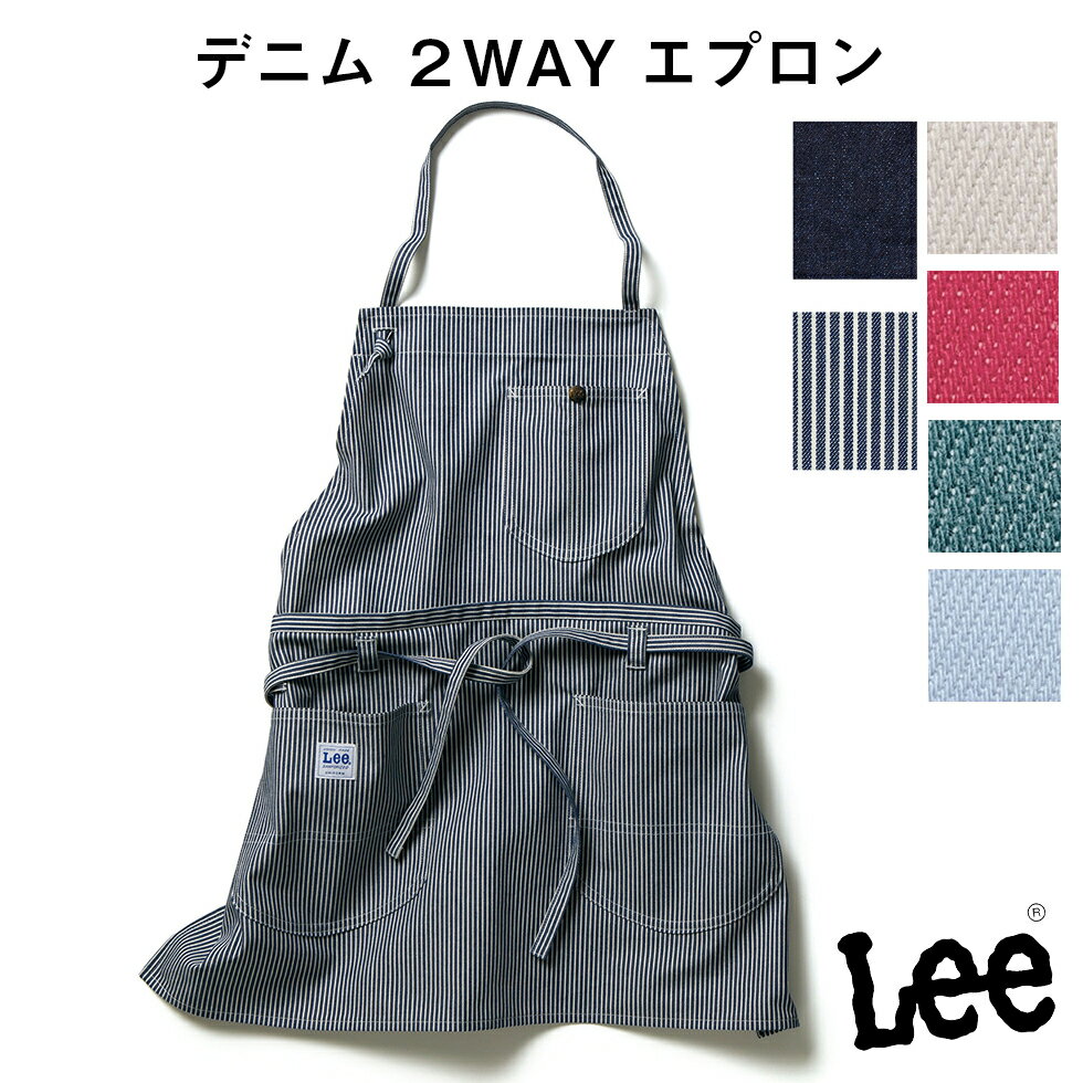 Lee デニム 2WAYエプロン 胸当てエプロン ショートエプロン リー デニム地 フリーサイズ デニム ヒッコリー ブルー BONMAX 宅配のみのサムネイル