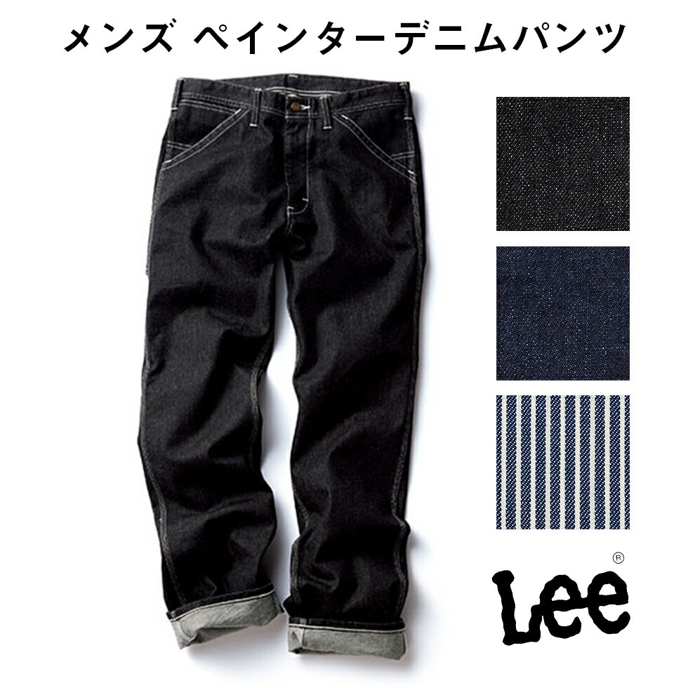 Lee メンズ ペインターデニムパンツ インディゴ ネイビー ヒッコリー ブルー Sサイズ Mサイズ Lサイズ XLサイズ XXLサイズ BONMAX 宅配のみ