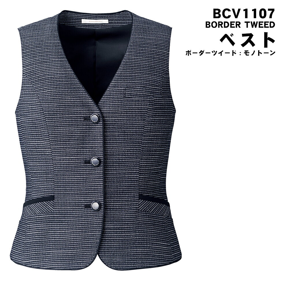 乐天商城 - BONOFFICE ボンオフィス ベスト 事務服 ユニフォーム ボーダーツイード モノトーン bcv1107 宅配のみ