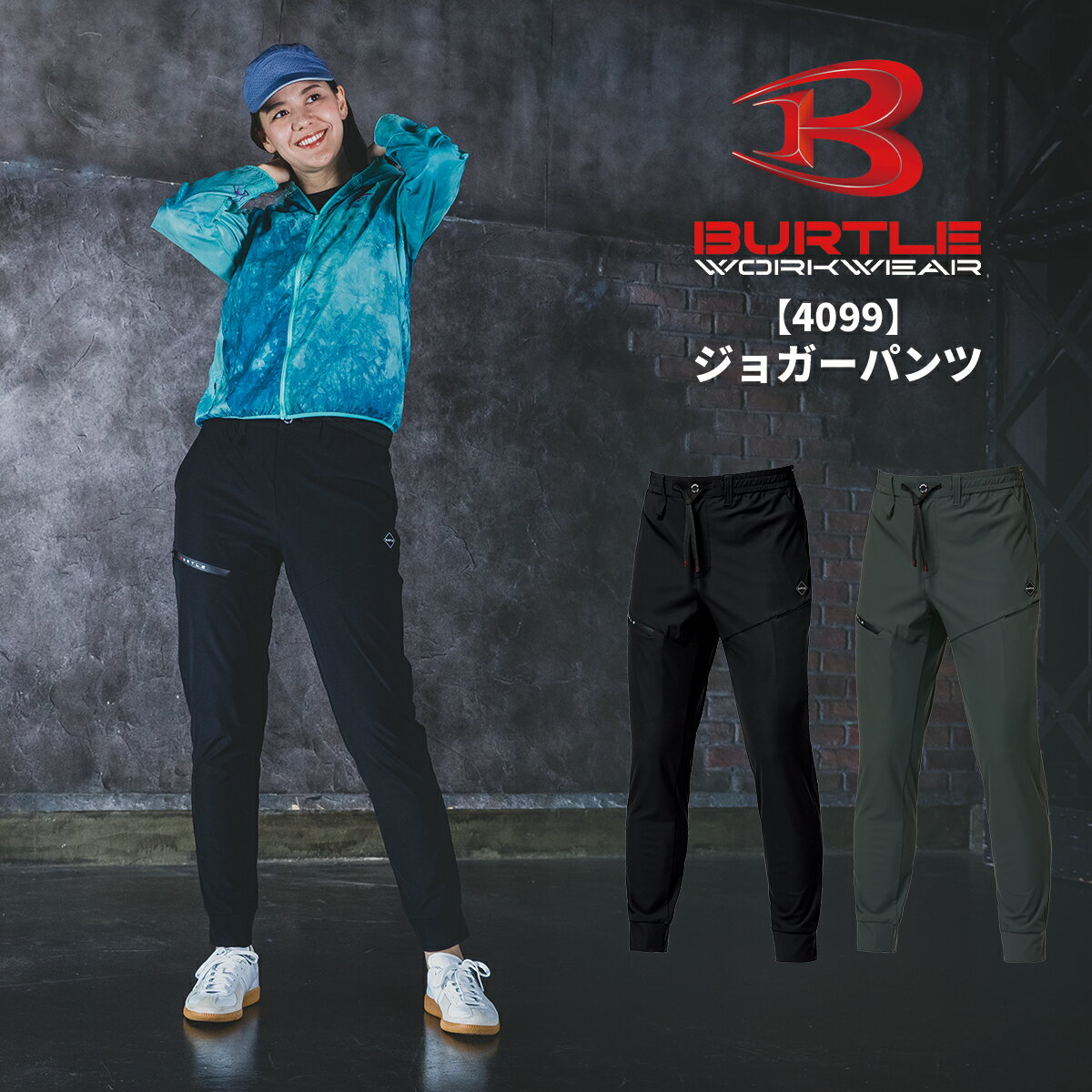 乐天商城 - 【当日出荷可能】 BURTLE バートル 4099 ジョガーパンツ ストレッチ素材 接触冷感 水冷服 作業着 作業服 ペルチェ 空調ウェア アウトドア 2026SS新作 空調 M~XXL ユニセックス 宅配のみ