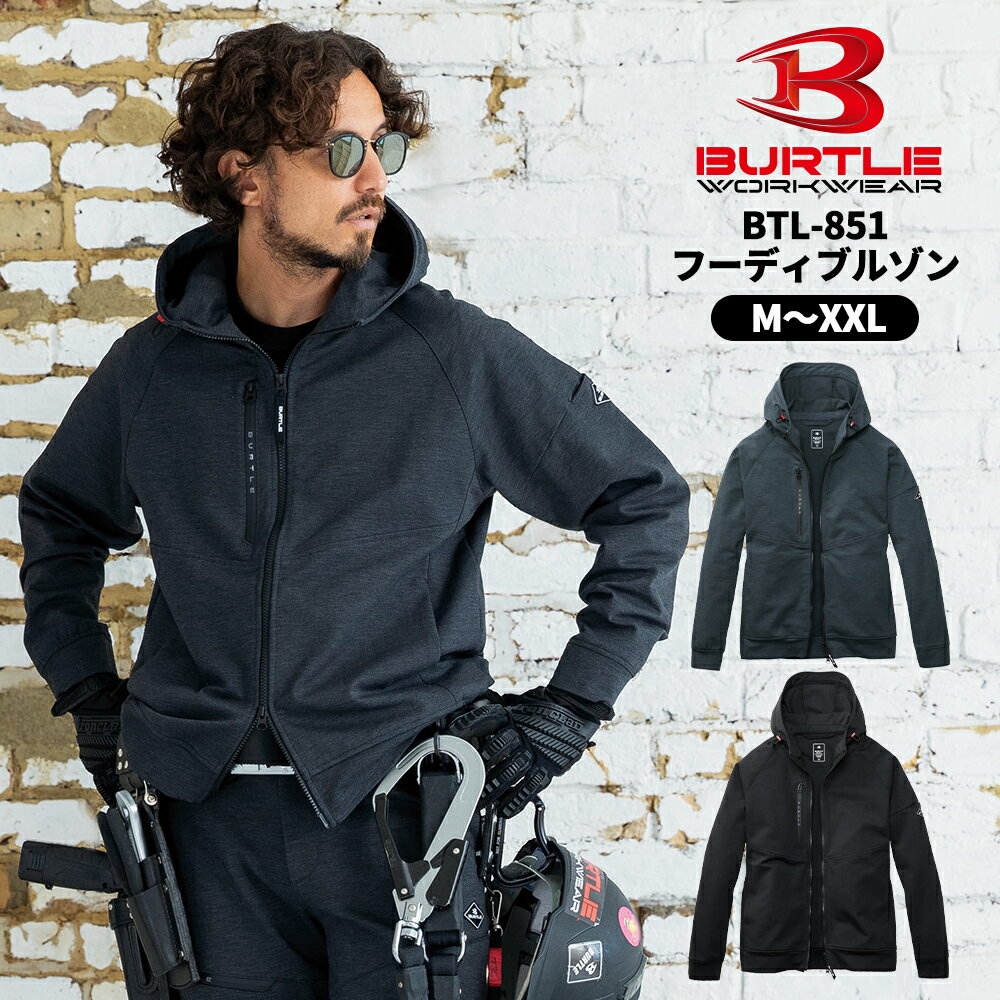 樂天商城 - BURTLE バートル 851 フーディブルゾン 25-26秋冬 ユニセックス ストレッチ ダブルジップ 長袖 防寒着 軽量 作業服 作業着 スポーツ アウトドア 宅配のみ