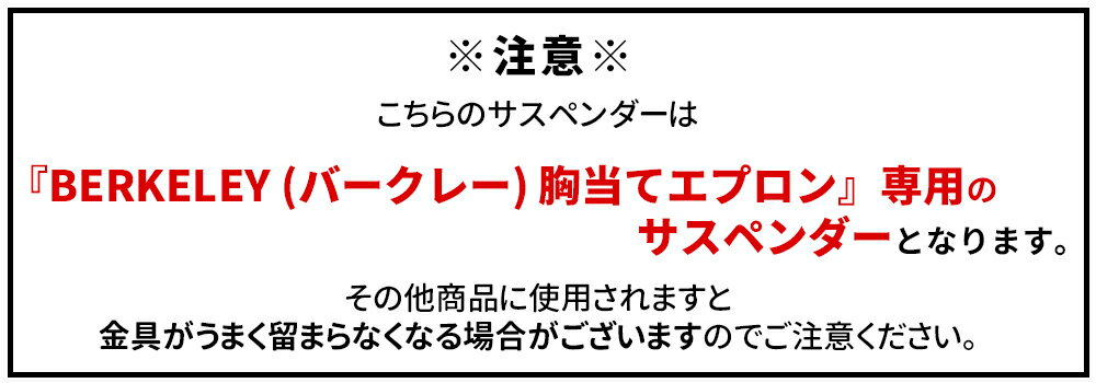 Chef Works シェフワークス BERKELEY バークレー 胸当てエプロン PETITE BIB スモールエプロン サスペンダー 付け替え可能 黒 ブラック 宅配のみ 3