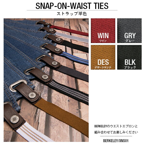 Chef Works シェフワークス BERKELEY バークレー ウエストエプロン SNAP-ON-WAIST TIES 無地 単色 メール便可2