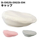 Servo サーヴォ 男女兼用 レールアジャスター付き ベレー帽 全3色 ヒッコリーストライプ 飲食店 カフェ レストラン ユニフォーム 制服 ユニセックス 男...