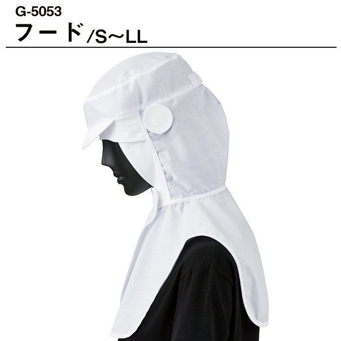 Servo サーヴォ 衛生帽子 衛生キャップ HACCP支援対応 フード 白 ホワイト FoodFactory(フードファクト..