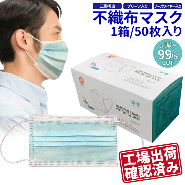 【あす楽対応 即納 】 マスク 50枚 在庫あり KN95規格 使い捨て メルトブローン 不織布 三層構造 ノーズワイヤー 使い捨てマスク プリーツマスク レギュラー 大人 立体 伸縮性 ウィルス 飛沫 花粉 防寒 PM2.5 フィルター 箱 ハウスダスト 風邪 対策 耳が痛くならない