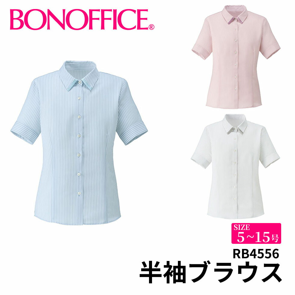 半袖ブラウス rb4556 【5~15号】 事務服 会社 受付 制服 ユニフォーム フォーマル 【BONMAX ボンマックス BONOFFICE ボンオフィス】 宅配のみ