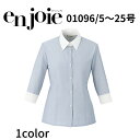 en joie アンジョア 七分袖シャツ 01096 レディース ユニフォーム オフィス 制服 事務服 受付 コンパニオン ショールーム かわいい クリニック 宅配のみ