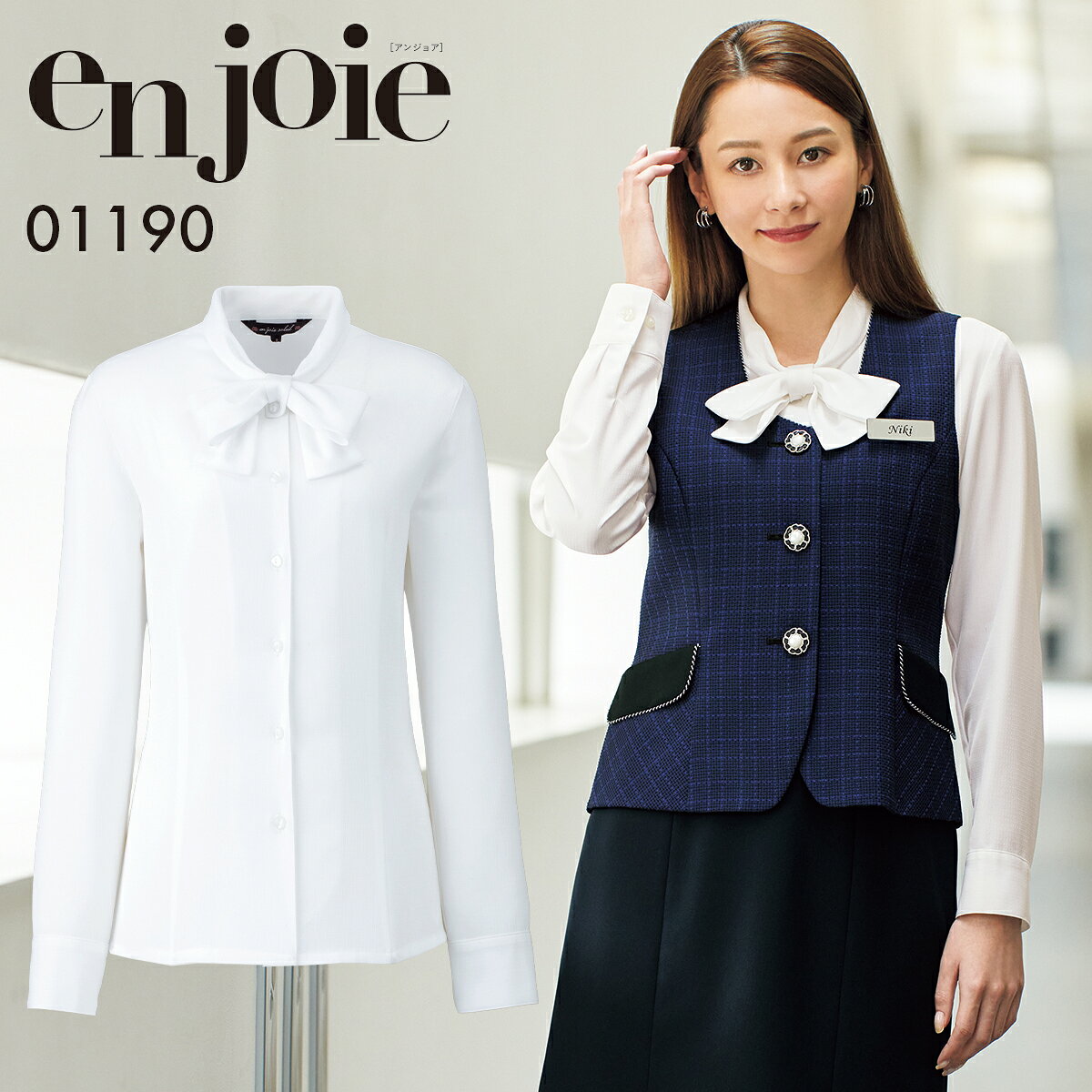 乐天商城 - en joie アンジョア 長袖ブラウス（リボン付） レディース ユニフォーム オフィス 制服 事務服 受付 コンパニオン ショールーム かわいい クリニック 01190 宅配のみ
