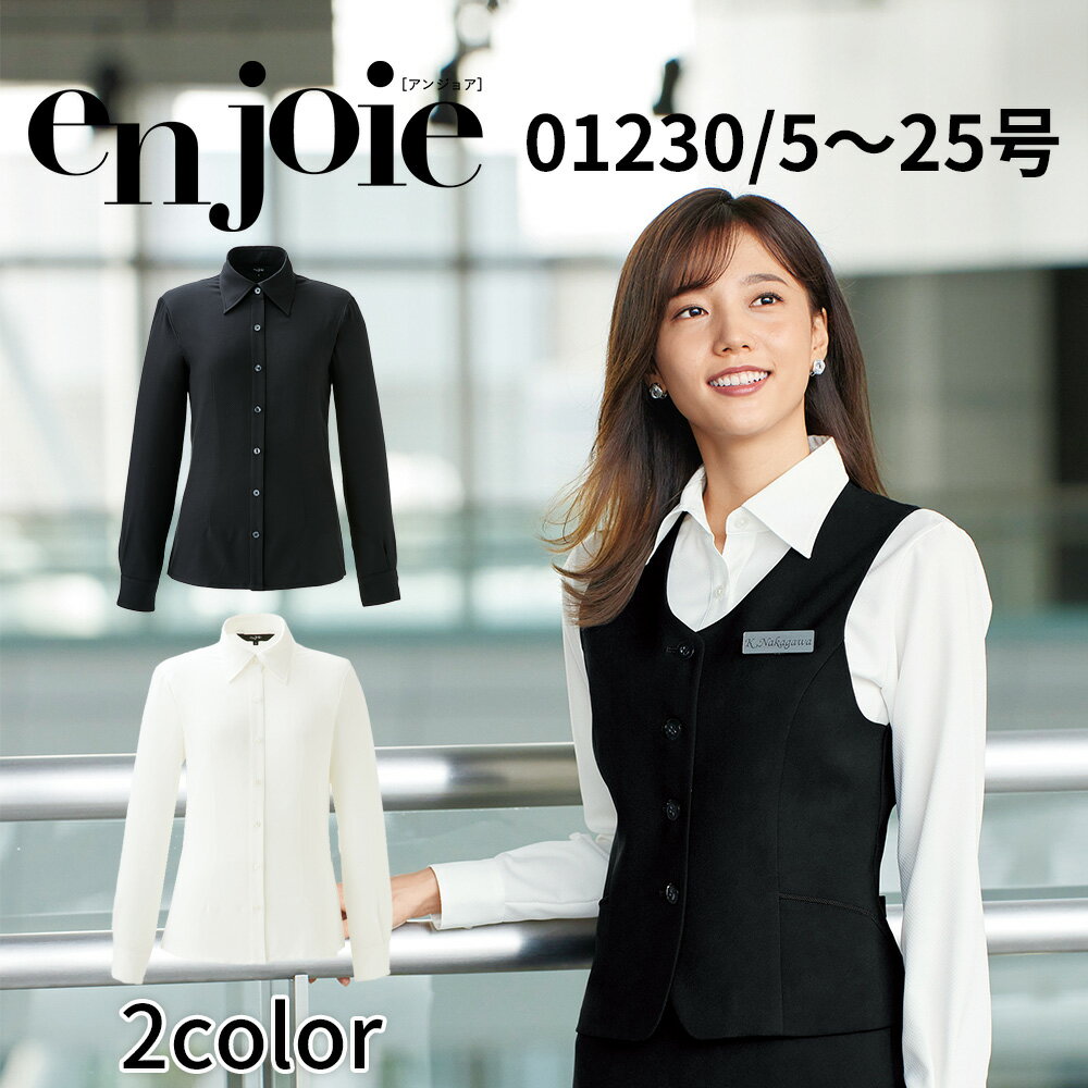 en joie アンジョア 長袖シャツ 01230 レディース ユニフォーム オフィス 制服 事務服 受付 コンパニオン ショールーム かわいい クリニック 宅配のみ