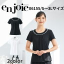 en joie アンジョア 半袖カットソー レディース ユニフォーム オフィス 制服 事務服 受付 コンパニオン ショールーム かわいい クリニック 6155 ...