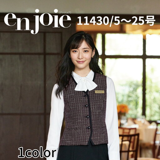 en joie アンジョア ベスト レディース ユニフォーム オフィス 制服 事務服 受付 コンパニオン ショールーム かわいい クリニック 11430 宅配のみ en joie アンジョア ベスト レディース ユニフォーム オフィス 制服 事務服 受付 コンパニオン ショールーム かわいい クリニック 11430 宅配のみ