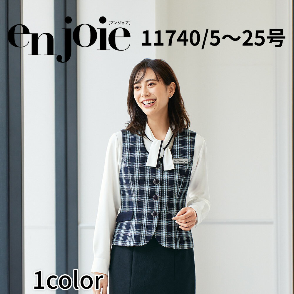 en joie アンジョア ベスト レディース ユニフォーム オフィス 制服 事務服 受付 コンパニオン ショールーム かわいい クリニック 11740 宅配のみ