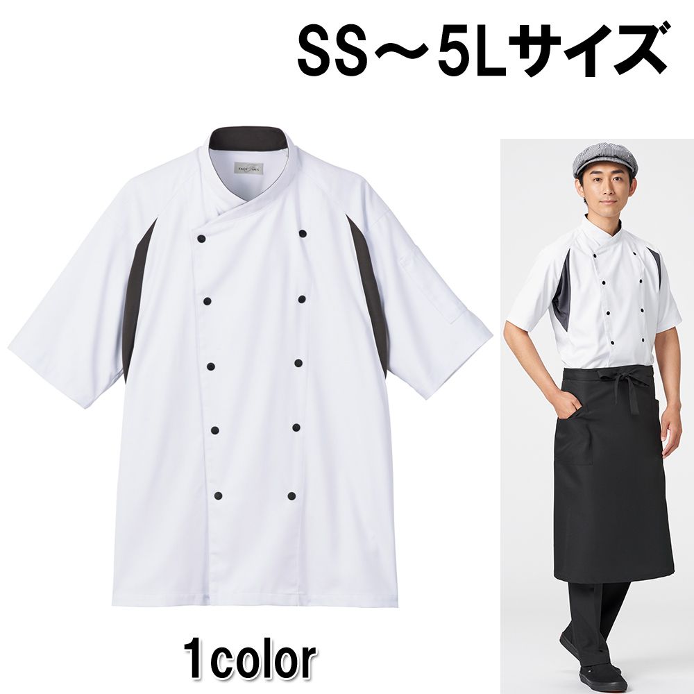 FACE MIX フェイスミックス ユニセックスコックシャツ 半袖 ホワイト×グレー SS〜5L ストレッチ素材 制電素材 透け防止 防汚 左袖ポケット 脇下メ...
