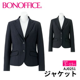 ジャケット aj0251 【5~15号】 事務服 会社 受付 制服 ユニフォーム フォーマル 【BONMAX ボンマックス BONOFFICE ボンオフィス】 【CORDURA Dot / コーデュラ ドット】 宅配のみ