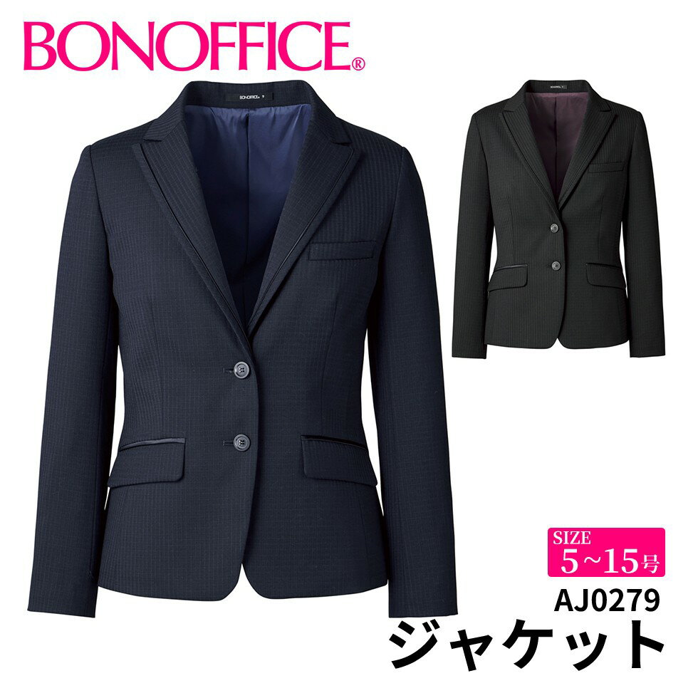 【スーパーSALEポイント5倍】BONOFFICE ボンオフィス ジャケット 【5~15号】 事務服 会社 受付 制服 ユニフォーム フォーマル 【LusterCheck / ラスターチェック】 aj0279 宅配のみ