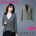 ジャケット aj0280 【5~15号】 事務服 会社 受付 制服 ユニフォーム フォーマル 【BONMAX ボンマックス BONOFFICE ボンオフィス】 【GraceTweed / グレースツイード】 宅配のみ