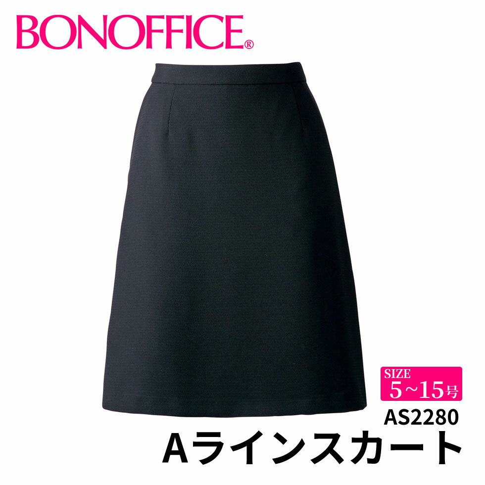 BONOFFICE ボンオフィス Aラインスカート 【5~15号】 事務服 会社 受付 制服 ユニフォーム フォーマル 【LegerStretch / レジェストレッチ】 2280 宅配のみ