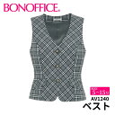 BONOFFICE ボンオフィス ベスト 【5~15号】 事務服 会社 受付 制服 ユニフォーム フォーマル 【SimpleCd / シンプルコーデ】 av1240 宅配のみ|詳細画像