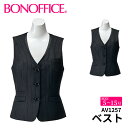 ベスト av1257 【5~15号】 事務服 会社 受付 制服 ユニフォーム フォーマル 【BONMAX ボンマックス BONOFFICE ボンオフィス】 【CORDURA ColorStripe / コーデュラ カラーストライプ】 宅配のみ