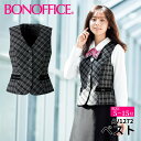 ベスト av1272 【5~15号】 事務服 会社 受付 制服 ユニフォーム フォーマル 【BONMAX ボンマックス BONOFFICE ボンオフィス】 【HappyCd / ハッピーコーデ】 宅配のみ