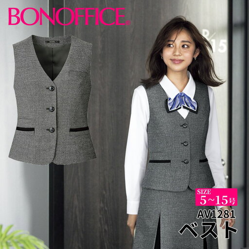 BONOFFICE ボンオフィス ベスト 【5~15号】 事務服 会社 受付 制服 ユニフォーム フォーマル 【GraceTweed / グレースツイード】 av1281 宅配のみ BONOFFICE ボンオフィス ベスト 【5~15号】 事務服 会社 受付 制服 ユニフォーム フォーマル 【GraceTweed / グレースツイード】 av1281 宅配のみ