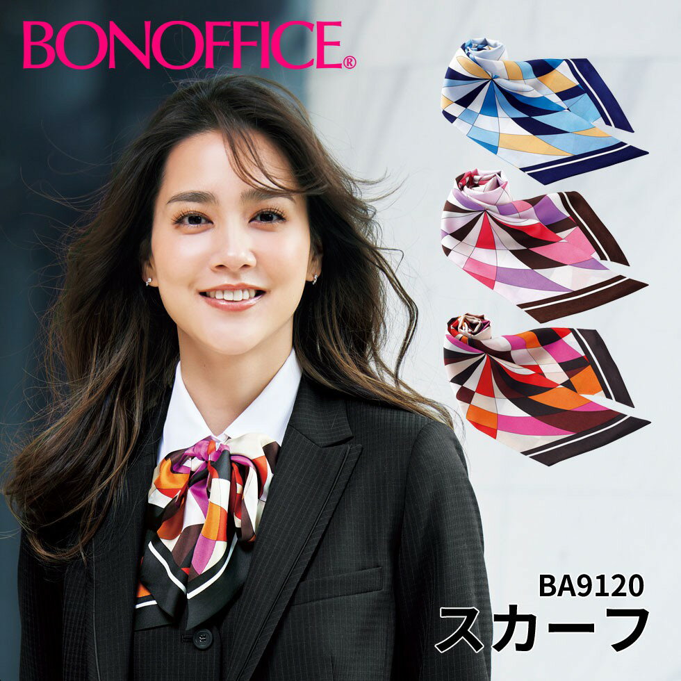BONOFFICE ボンオフィス スカーフ 事務服 会社 受付 制服 ユニフォーム フォーマル ba9120 メール便可1