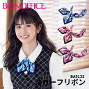 BONOFFICE ボンオフィス スカーフリボン 事務服 会社 受付 制服 ユニフォーム フォーマル ba9135 宅配のみ