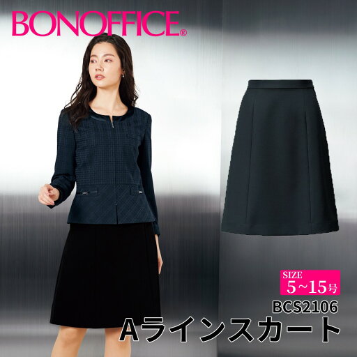 BONOFFICE ボンオフィス Aラインスカート 【5~15号】 事務服 会社 受付 制服 ユニフォーム フォーマル 【NuanceDobby / ニュアンスドビー】 bcs2106 宅配のみ BONOFFICE ボンオフィス Aラインスカート 【5~15号】 事務服 会社 受付 制服 ユニフォーム フォーマル 【NuanceDobby / ニュアンスドビー】 bcs2106 宅配のみ