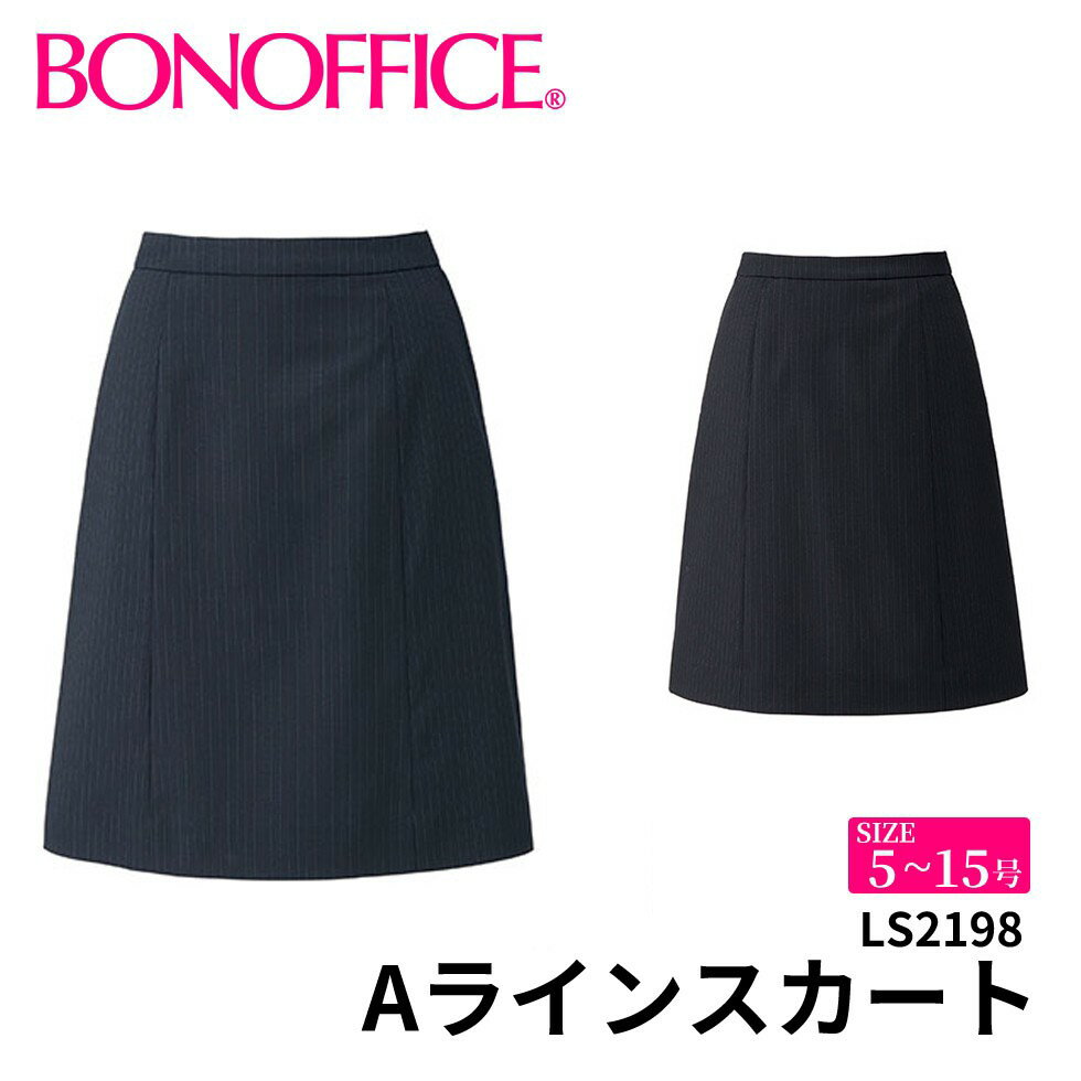 BONOFFICE ボンオフィス Aラインスカート 【5~15号】 事務服 会社 受付 制服 ユニフォーム フォーマル 【SOLOTEX Stripe2 / ソロテック ストライプ2】 ls2198 宅配のみ
