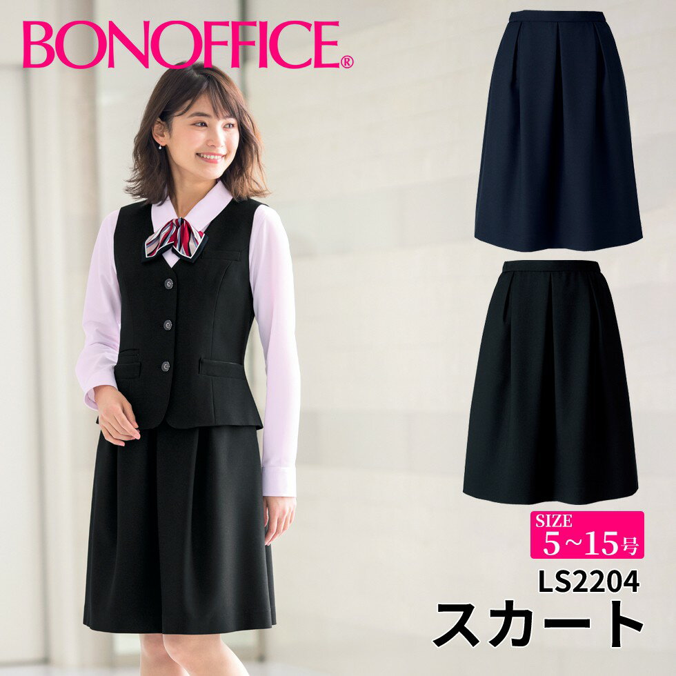 BONOFFICE ボンオフィス スカート 【5~15号】 事務服 会社 受付 制服 ユニフォーム フォーマル 【FancyTartan / ファンシータータン】 ls2204 宅配のみ