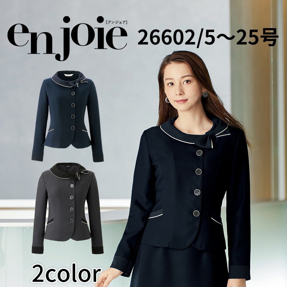 en joie アンジョア 長袖オーバーブラウス レディース ユニフォーム オフィス 制服 事務服 受付 コンパニオン ショールーム かわいい クリニック 26602 宅配のみ