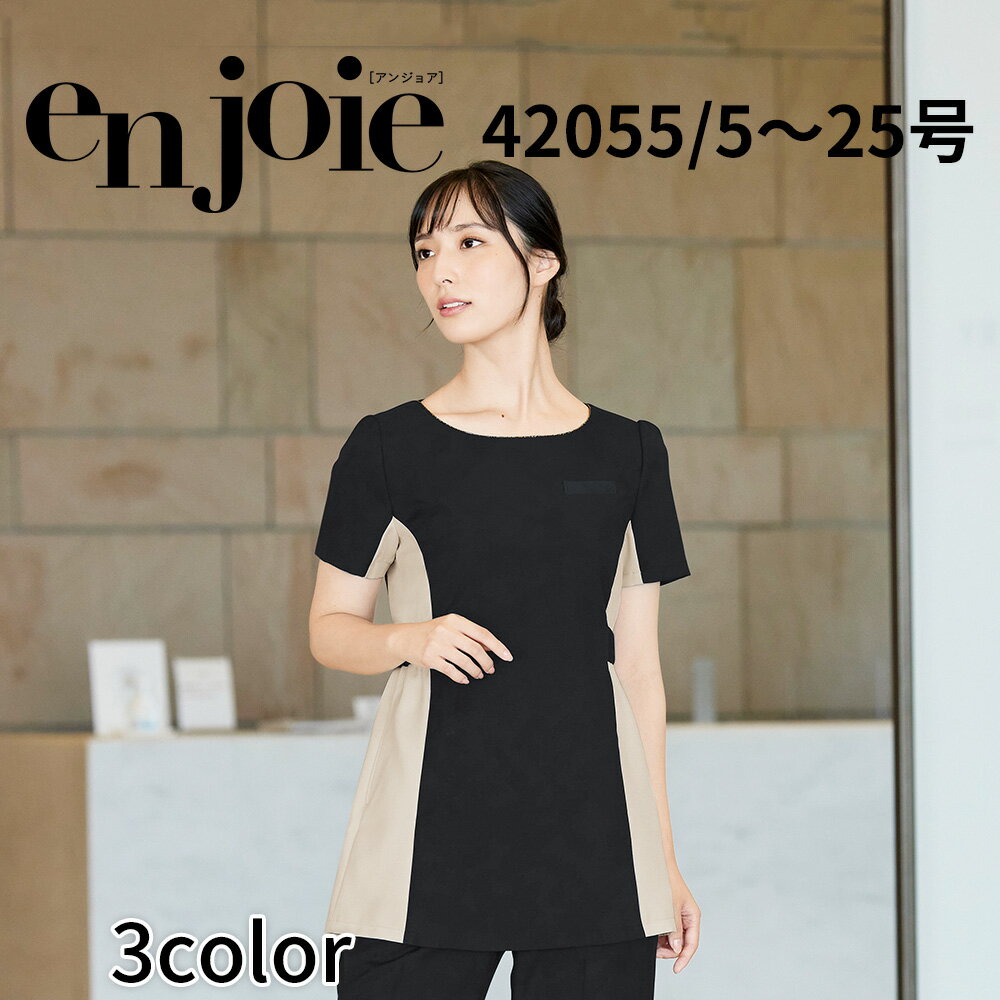 en joie アンジョア チュニック レディース ユニフォーム オフィス 制服 事務服 受付 コンパニオン ショールーム かわいい クリニック 42055 宅配のみ
