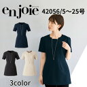 en joie アンジョア チュニック 42056 レディース ユニフォーム 制服 クリニック 施術 受付 美容医療 サロン かわいい 宅配のみ