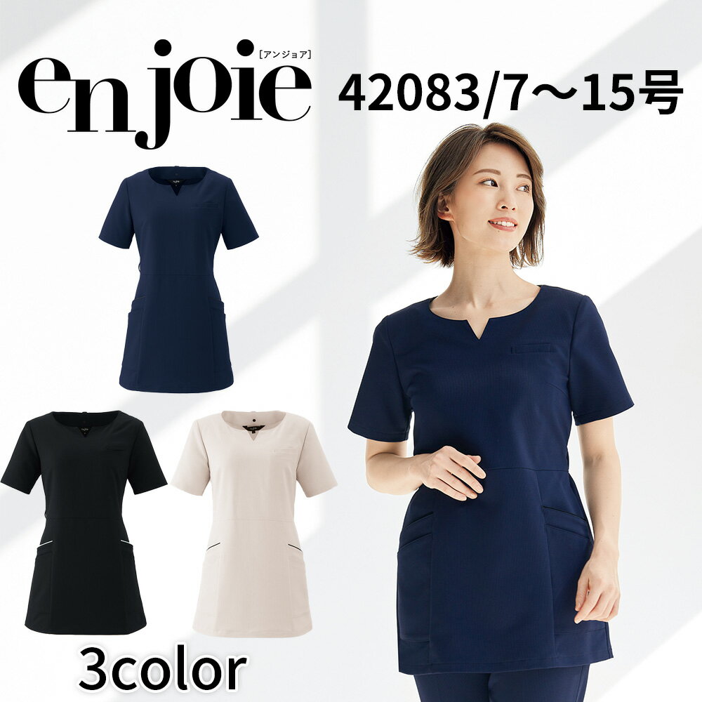 en joie アンジョア スクラブ 42083 レディース ユニフォーム オフィス 制服 事務服 受付 コンパニオン ショールーム かわいい クリニ..