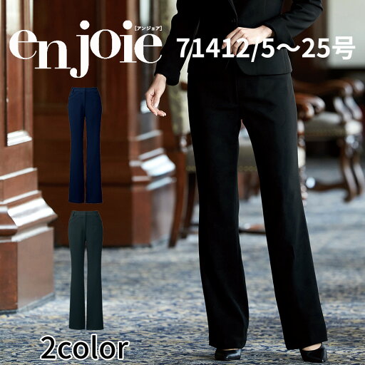 en joie アンジョア ブーツカットパンツ レディース ユニフォーム オフィス 制服 事務服 受付 コンパニオン ショールーム クリニック 71412 宅配のみ en joie アンジョア ブーツカットパンツ レディース ユニフォーム オフィス 制服 事務服 受付 コンパニオン ショールーム クリニック 71412 宅配のみ