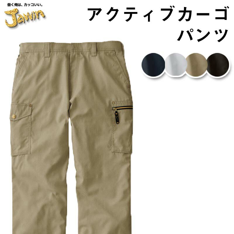 ノータック カーゴパンツ SHK-55502 ウエスト 70～120 自重堂 制服百科 Jawin 作業着 美アクティブワークウェア 帯電防止 宅配のみ